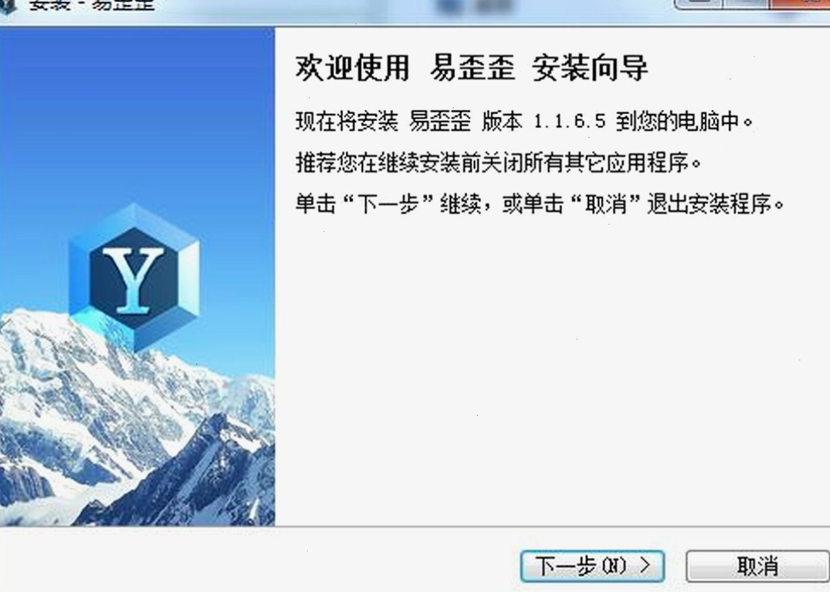 易歪歪下载
