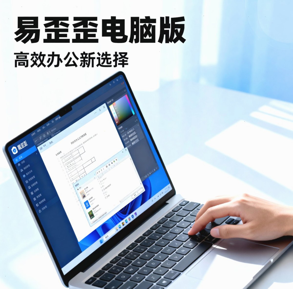 易歪歪下载