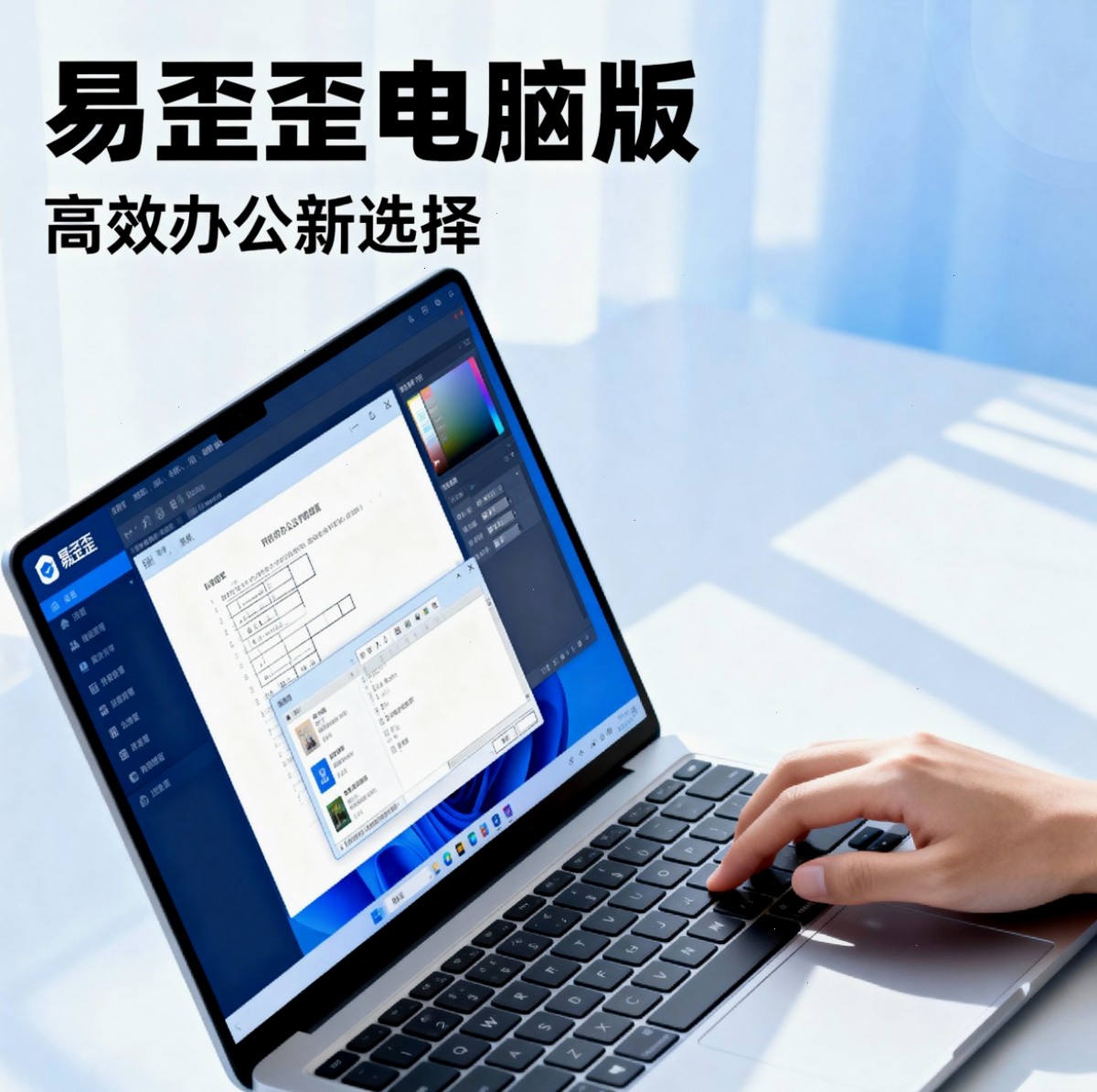 易歪歪下载