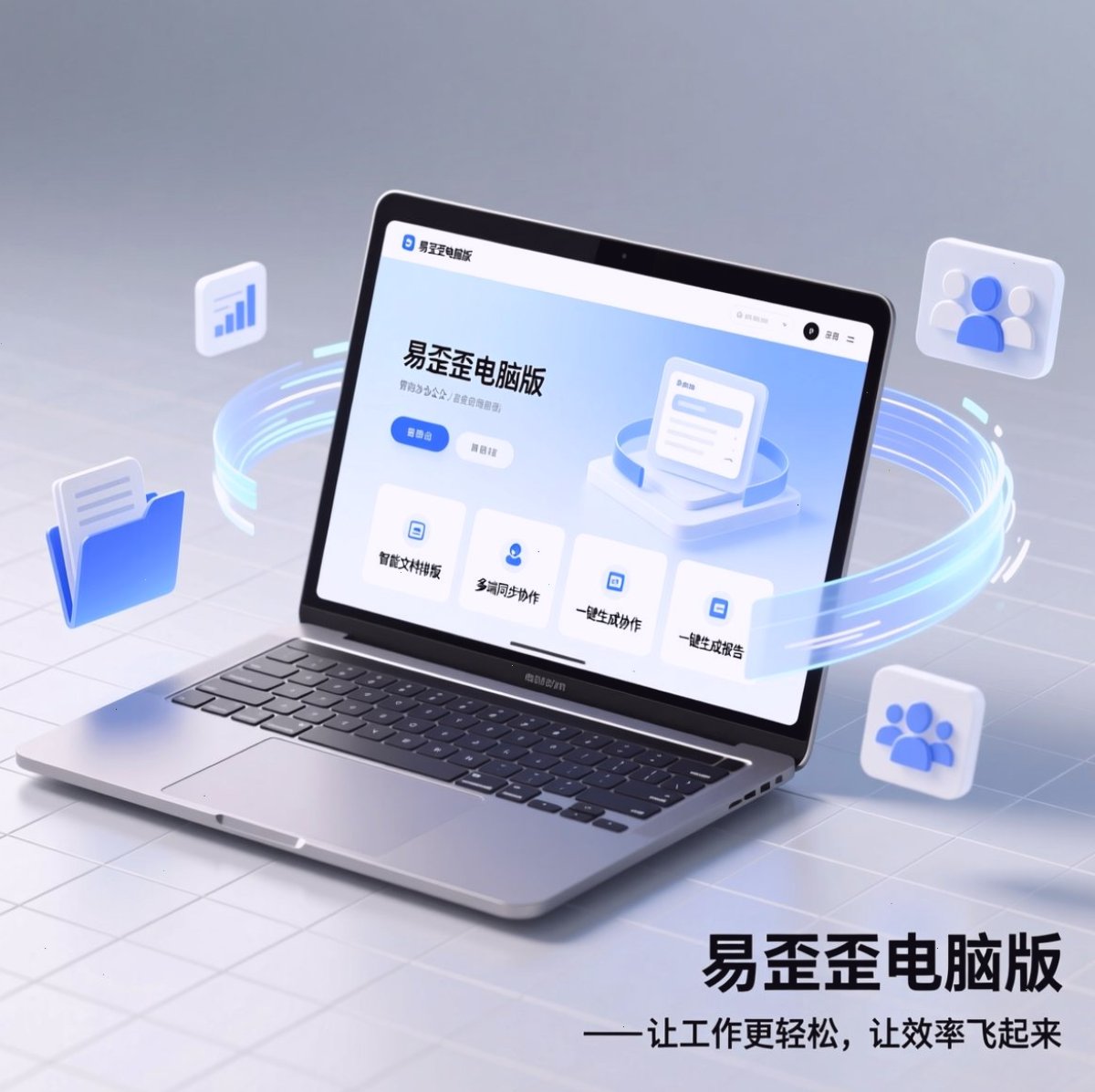 易歪歪